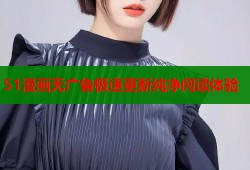 51漫画无广告极速更新纯净阅读体验
